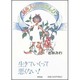 36色入りいろえんぴつ [単行本]