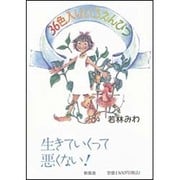 36色入りいろえんぴつ [単行本]