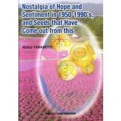 Nostalgia of Hope and Sentimen [単行本]
