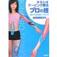 キネシオテーピング療法 プロの技―診たてのテーピング [単行本]