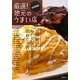 厳選!地元のうまい店 首都圏版 [単行本]