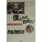 僕たちは、自由だ!―クレイグ少年の南アジア50日間の冒険記 [単行本]
