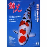 鱗光 2003年6月号 [単行本]