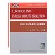 英国における契約と紛争処理 [全集叢書]