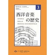 西洋音楽の歴史〈13〉 [単行本]