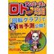 ナンバーズ&ロトズバリ!!当たる大作戦 Vol.52 [単行本]
