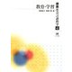講座社会言語科学〈第4巻〉教育・学習 [全集叢書]
