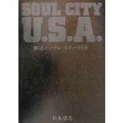 SOUL CITY U.S.A.―無冠のソウル・スター列伝 [単行本]