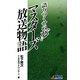語りつくせぬ"夢" マスターズ放送物語 [単行本]