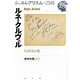 ルネ・クルヴェル―ちりぢりの生(シュルレアリスムの25時) [全集叢書]