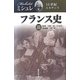 フランス史〈3〉16世紀―ルネサンス [全集叢書]