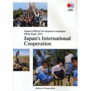 Japans Official Development（Assistance White Paper 2010） [単行本]