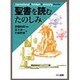 聖書を読むたのしみ(ICU選書) [全集叢書]