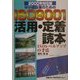 2000年対応版 中小建設業のためのISO9001活用・定着読本―ISOレベルアップの手法 [単行本]