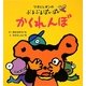 ワオとレオンのぶるぶるぽかぽかかくれんぼ [絵本]