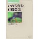 いのち育む有機農業(有機農業研究年報〈Vol.6〉) [単行本]