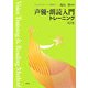声優・朗読入門トレーニング 改訂版 [単行本]