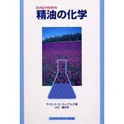 精油の化学 [単行本]