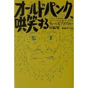 オールドパンク、哄笑する―チャールズ・ブコウスキー短編集 [単行本]
