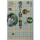 橘式人間教育―未来型ひと創りをめざして [全集叢書]