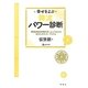 幸せをよぶ韓流パワー診断―韓国四象体質医学によってわかるあなたのラッキーアイテム [単行本]