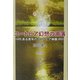 ユートピア幻想の凋落―ある青年のユートピア体験 [単行本]
