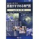 ドクターズ・アイ 医者がすすめる専門医 VOL.34－水頭症