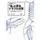 実用ガイド「食」の害虫トラブル対策―食品製造現場から食卓まで [単行本]