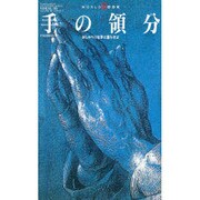 手の領分－おしゃべりな手に語らせよ（ワールド・ムック 673 ビジュアルIDシリーズ 7） [ムックその他]