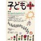 子どもプラス vol.7(2001初夏)－季刊 [単行本]