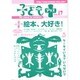 子どもプラス vol.17－季刊 [単行本]