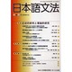 日本語文法 2巻2号 [全集叢書]