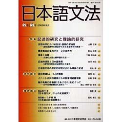 日本語文法 2巻2号 [全集叢書]