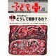 子どもプラス vol.18－季刊 [単行本]