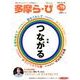 多摩ら・び No.76－多摩に生きる大人のくらしを再発見する [単行本]