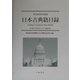 米国議会図書館蔵日本古典籍目録 [単行本]