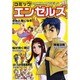 コミック・エンゼルズ [単行本]