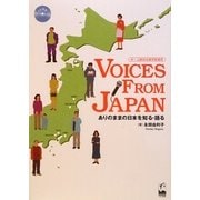 Voices From Japan―ありのままの日本を知る・語る [単行本]