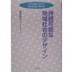 持続可能な地域社会のデザイン(TAJIMI CITY Booklet〈No.8〉) [単行本]