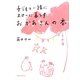 おかあさんの本―子どもと一緒にスローに暮らす [単行本]