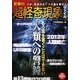 世界の超怪奇現象ファイル―人類への警鐘 [単行本]