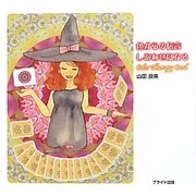 色からの伝言―しあわせになるColor Therapy Card [単行本]