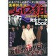 山口組完全データBOOK 2008上半期 豪華保存版!!（メディアックスムック 316） [ムックその他]