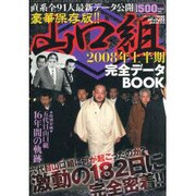 山口組完全データBOOK 2008上半期 豪華保存版!!（メディアックスムック 316） [ムックその他]