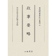 政事要略(尊経閣善本影印集成〈36〉) [全集叢書]