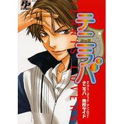 Tennis Lovers他校サイド（あおばコミックス） [コミック]