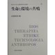 生命と環境の共鳴(熊本大学生命倫理研究会論集〈5〉) [単行本]
