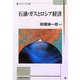 石油・ガスとロシア経済(北海道大学スラブ研究センタースラブ・ユーラシア叢書) [単行本]