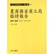 農商務省商工局臨時報告 第7巻 明治34年第14冊～第22冊（海外実業練習生報告 1-7） [全集叢書]