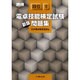 電卓技能検定試験問題集 段位2 [単行本]